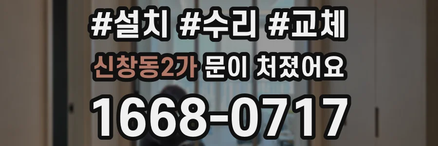 신창동2가 문이 처졌어요