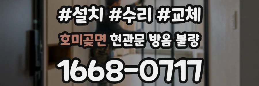 호미곶면 현관문 방음 불량
