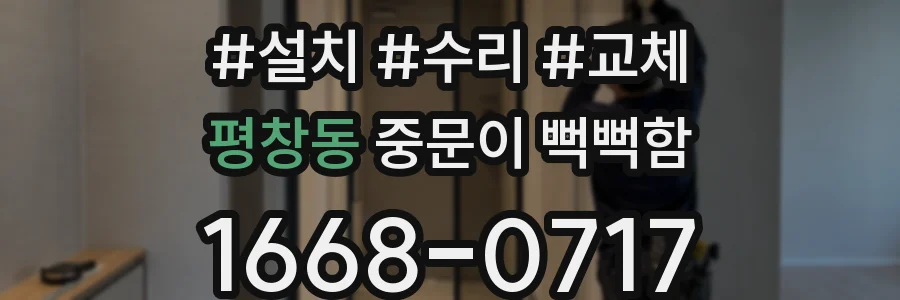 평창동 중문이 뻑뻑함
