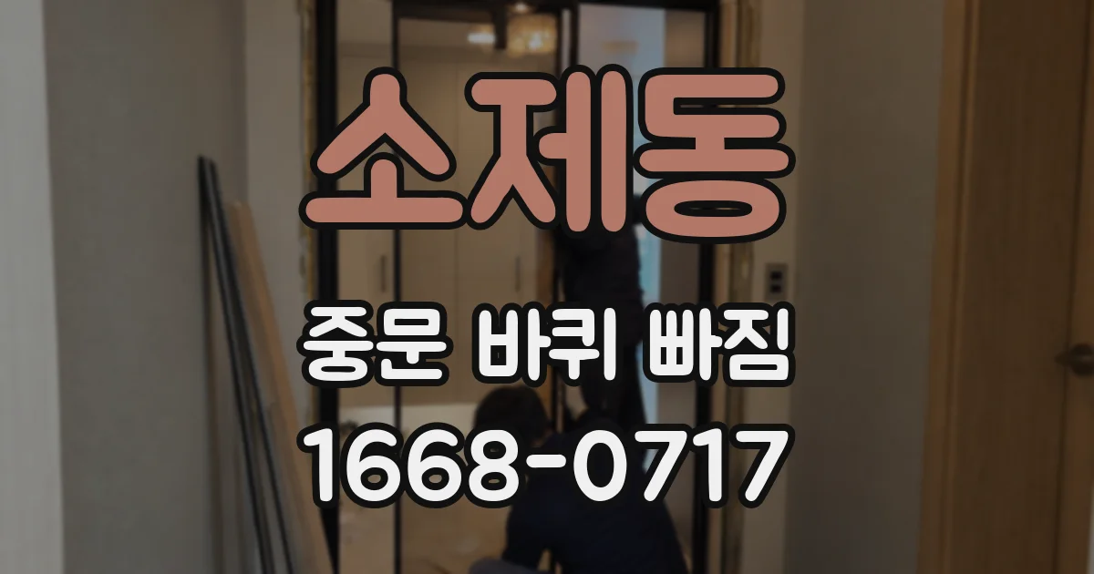 소제동 중문 바퀴 빠짐
