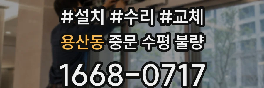 용산동 중문 수평 불량