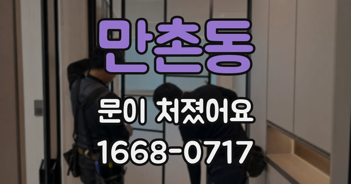 만촌동 문이 처졌어요