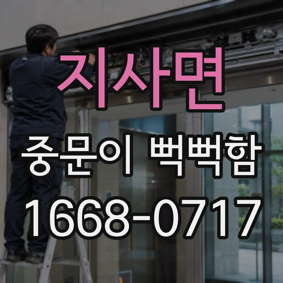 지사면 중문이 뻑뻑함