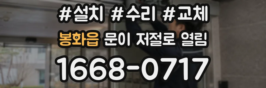 봉화읍 문이 저절로 열림