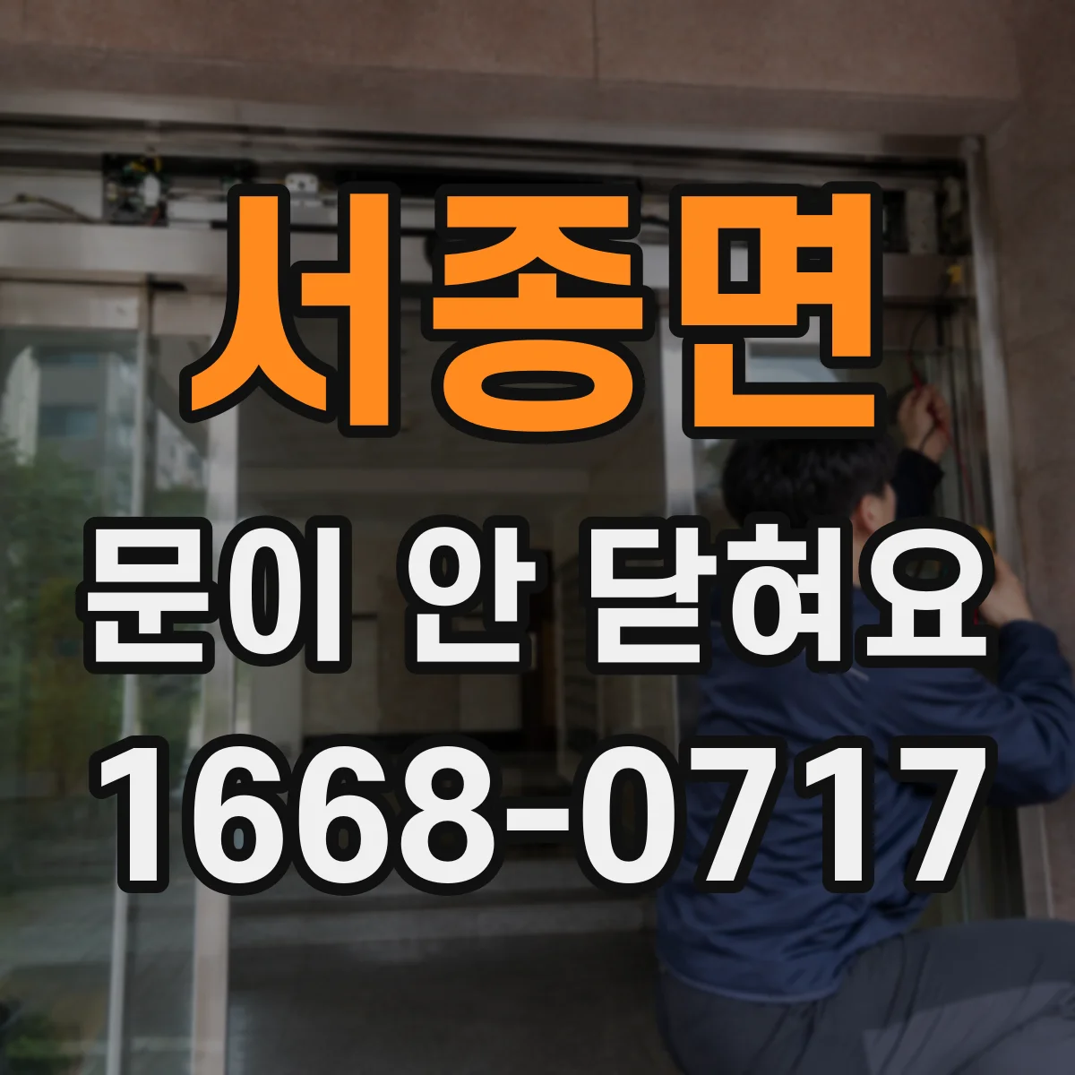 서종면 문이 안 닫혀요