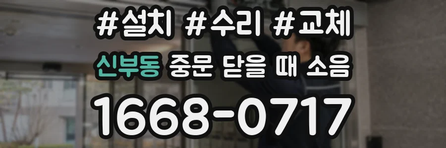 신부동 중문 닫을 때 소음