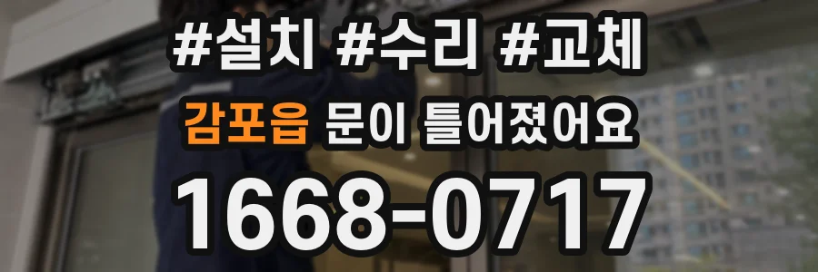 감포읍 문이 틀어졌어요