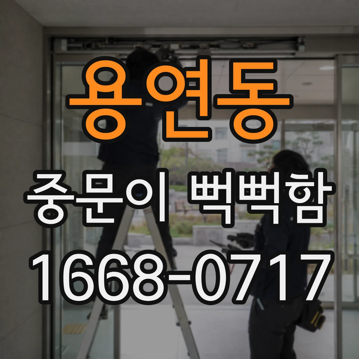 용연동 중문이 뻑뻑함