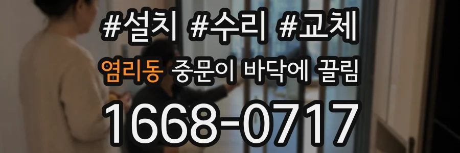 염리동 중문이 바닥에 끌림