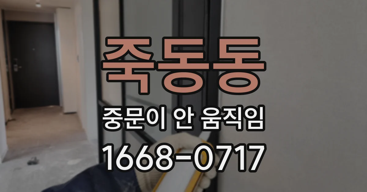 죽동동 중문이 안 움직임