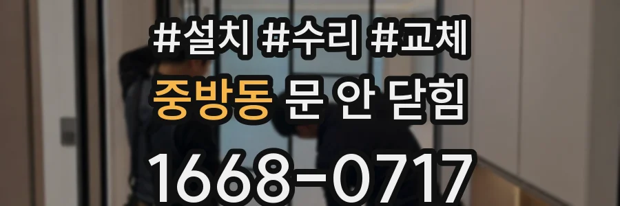 중방동 문 안 닫힘