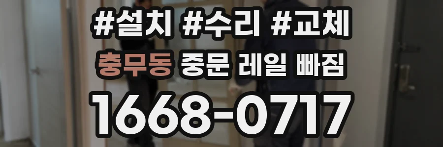 충무동 중문 레일 빠짐