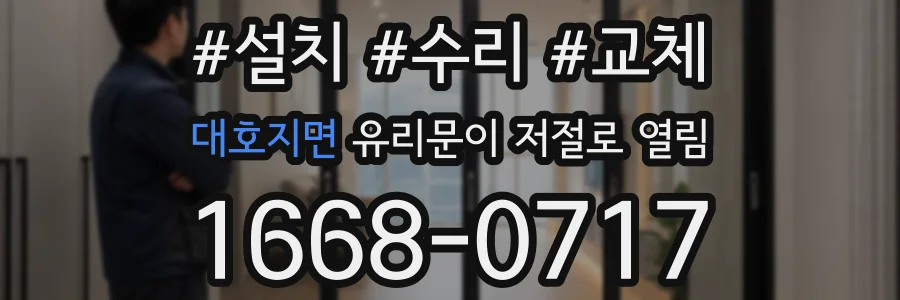대호지면 유리문이 저절로 열림