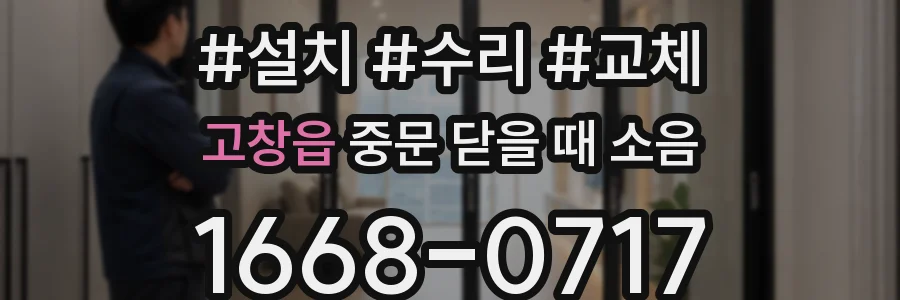 고창읍 중문 닫을 때 소음