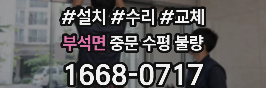 부석면 중문 수평 불량