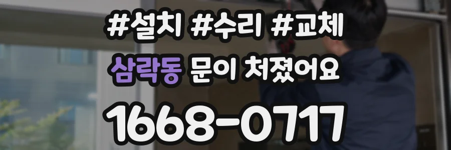 삼락동 문이 처졌어요