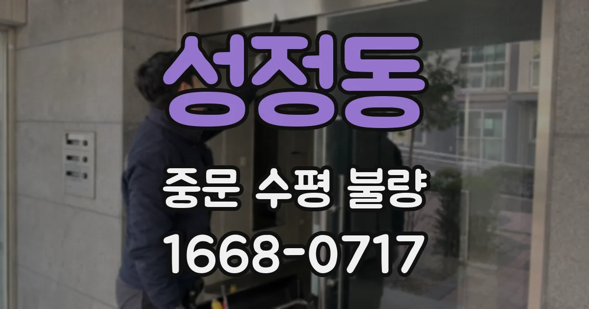 성정동 중문 수평 불량