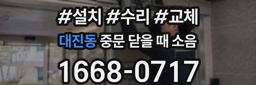 대진동 중문 닫을 때 소음