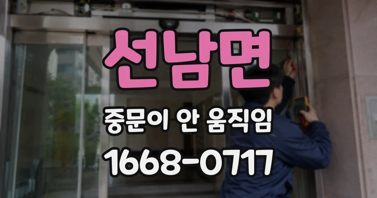 선남면 중문이 안 움직임