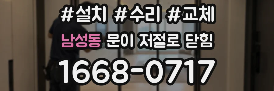 남성동 문이 저절로 닫힘