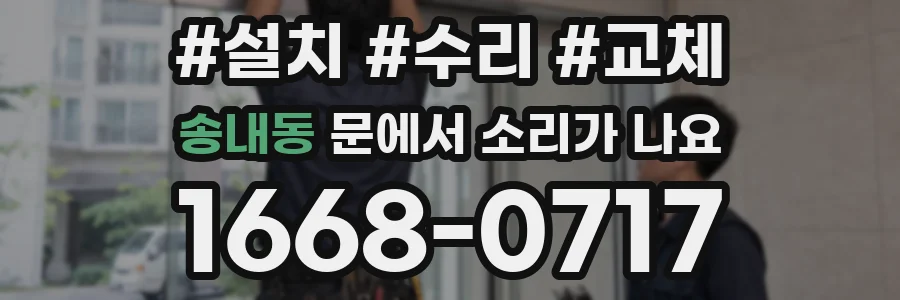 송내동 문에서 소리가 나요