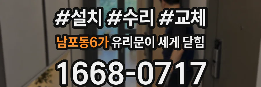 남포동6가 유리문이 세게 닫힘