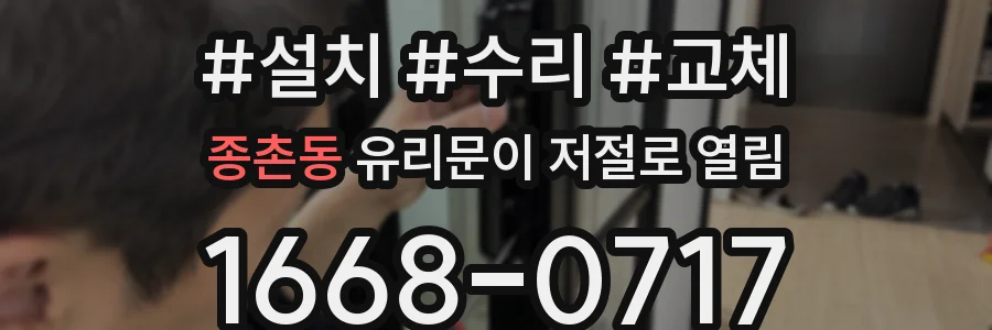 종촌동 유리문이 저절로 열림