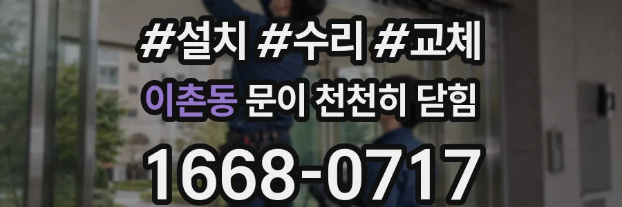 이촌동 문이 천천히 닫힘