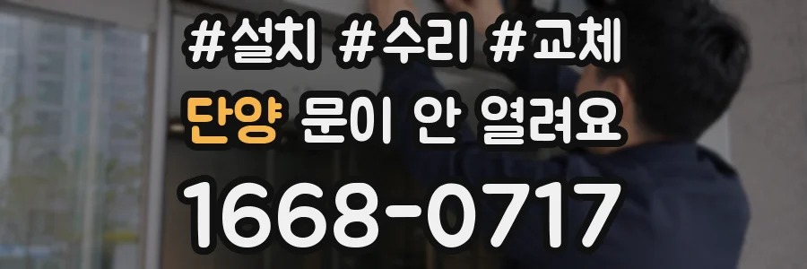 단양 문이 안 열려요