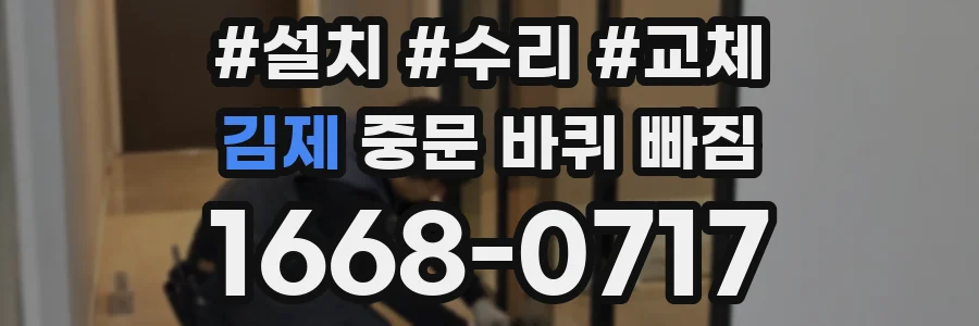 김제 중문 바퀴 빠짐