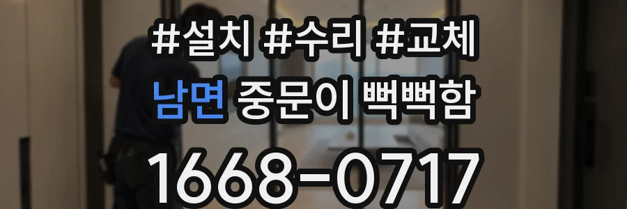 남면 중문이 뻑뻑함