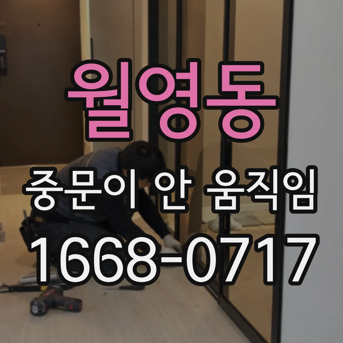 월영동 중문이 안 움직임