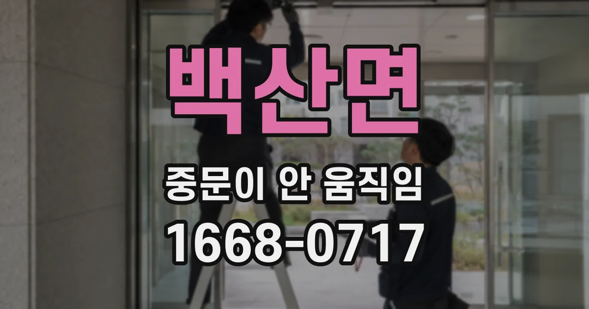 백산면 중문이 안 움직임
