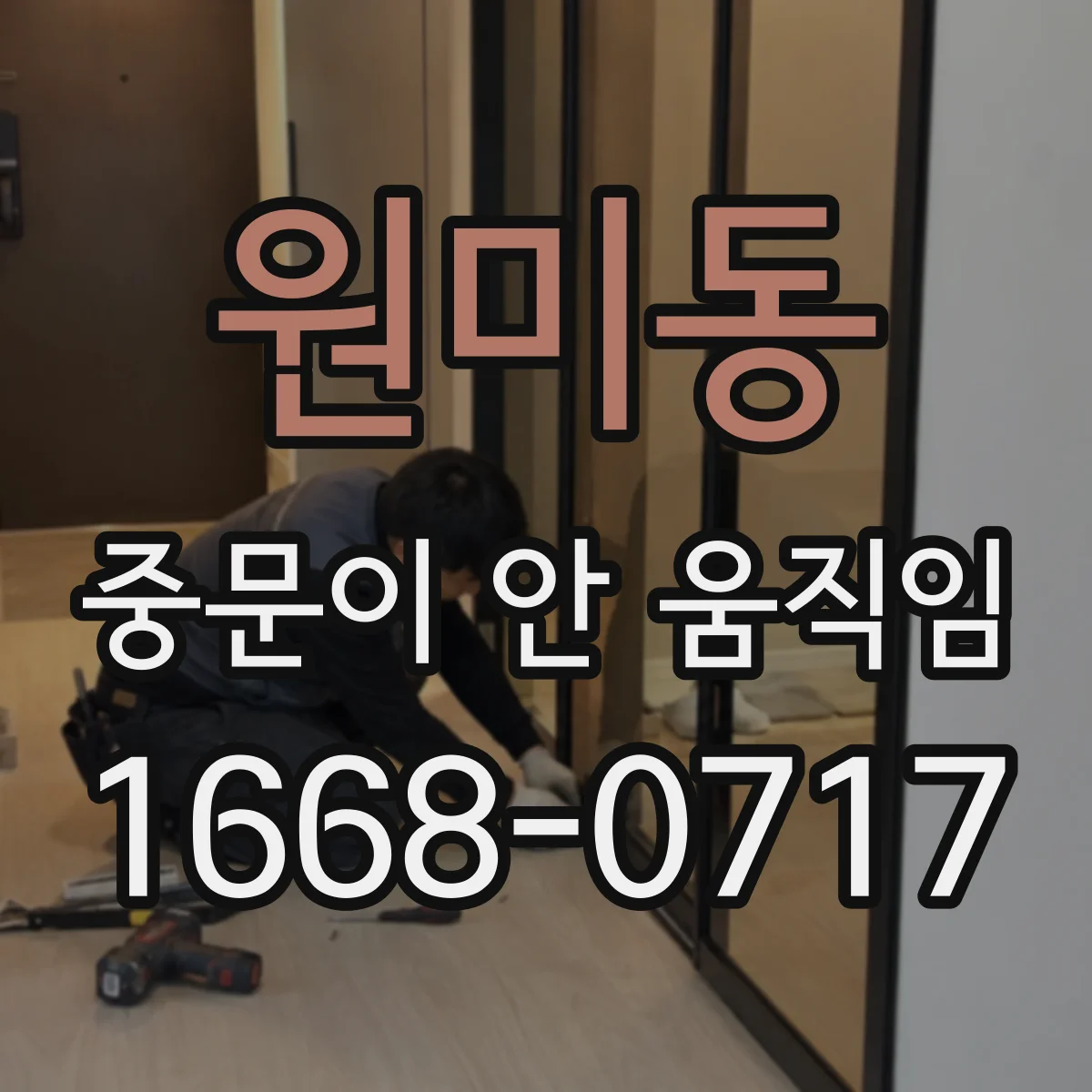 원미동 중문이 안 움직임