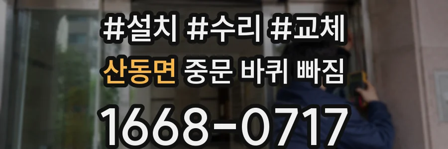 산동면 중문 바퀴 빠짐