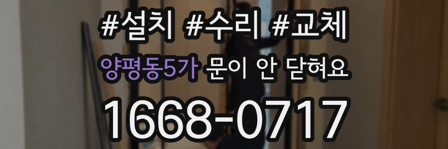 양평동5가 문이 안 닫혀요
