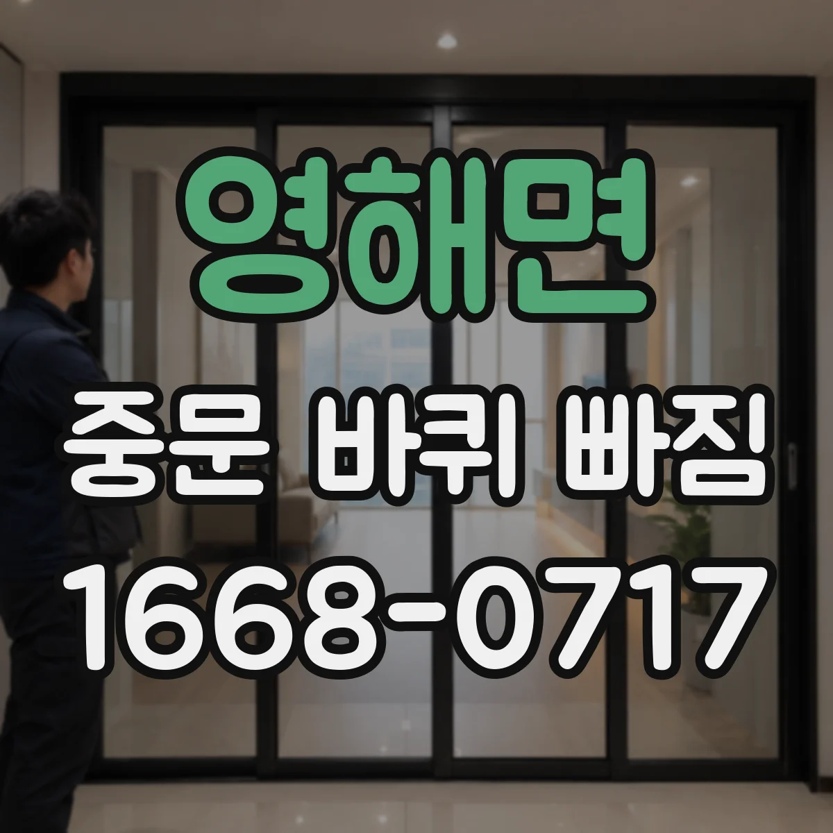 영해면 중문 바퀴 빠짐