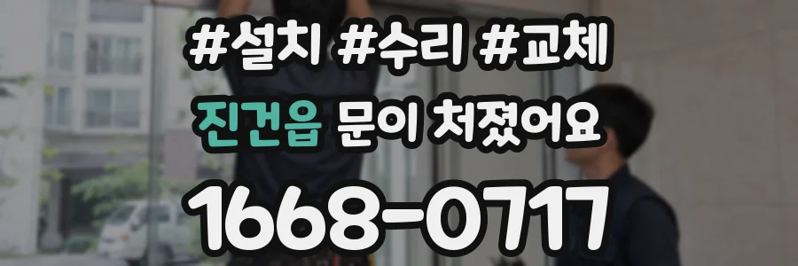진건읍 문이 처졌어요