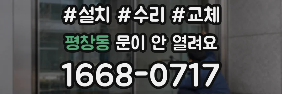 평창동 문이 안 열려요