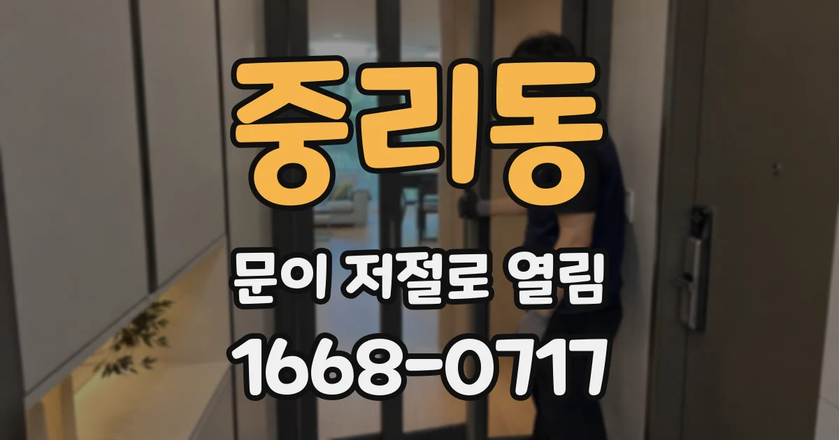 중리동 문이 저절로 열림