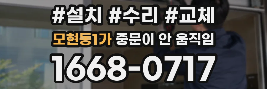 모현동1가 중문이 안 움직임