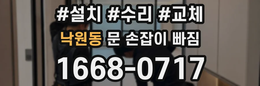 낙원동 문 손잡이 빠짐