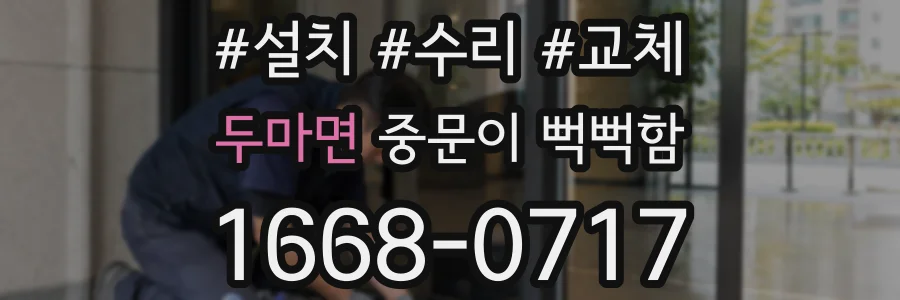 두마면 중문이 뻑뻑함