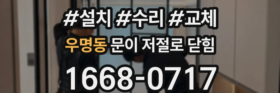 우명동 문이 저절로 닫힘