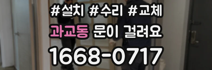 과교동 문이 걸려요