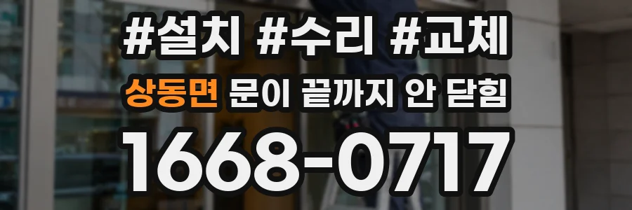 상동면 문이 끝까지 안 닫힘
