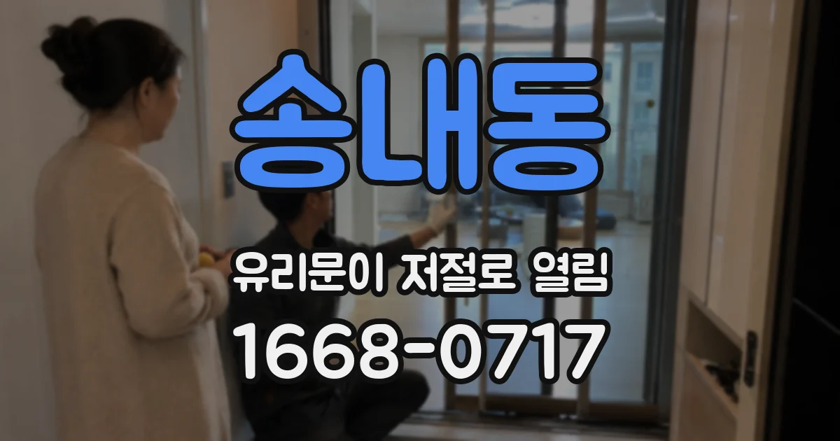 송내동 유리문이 저절로 열림