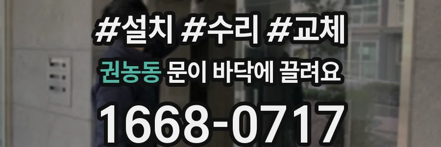 권농동 문이 바닥에 끌려요