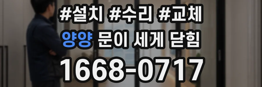 양양 문이 세게 닫힘