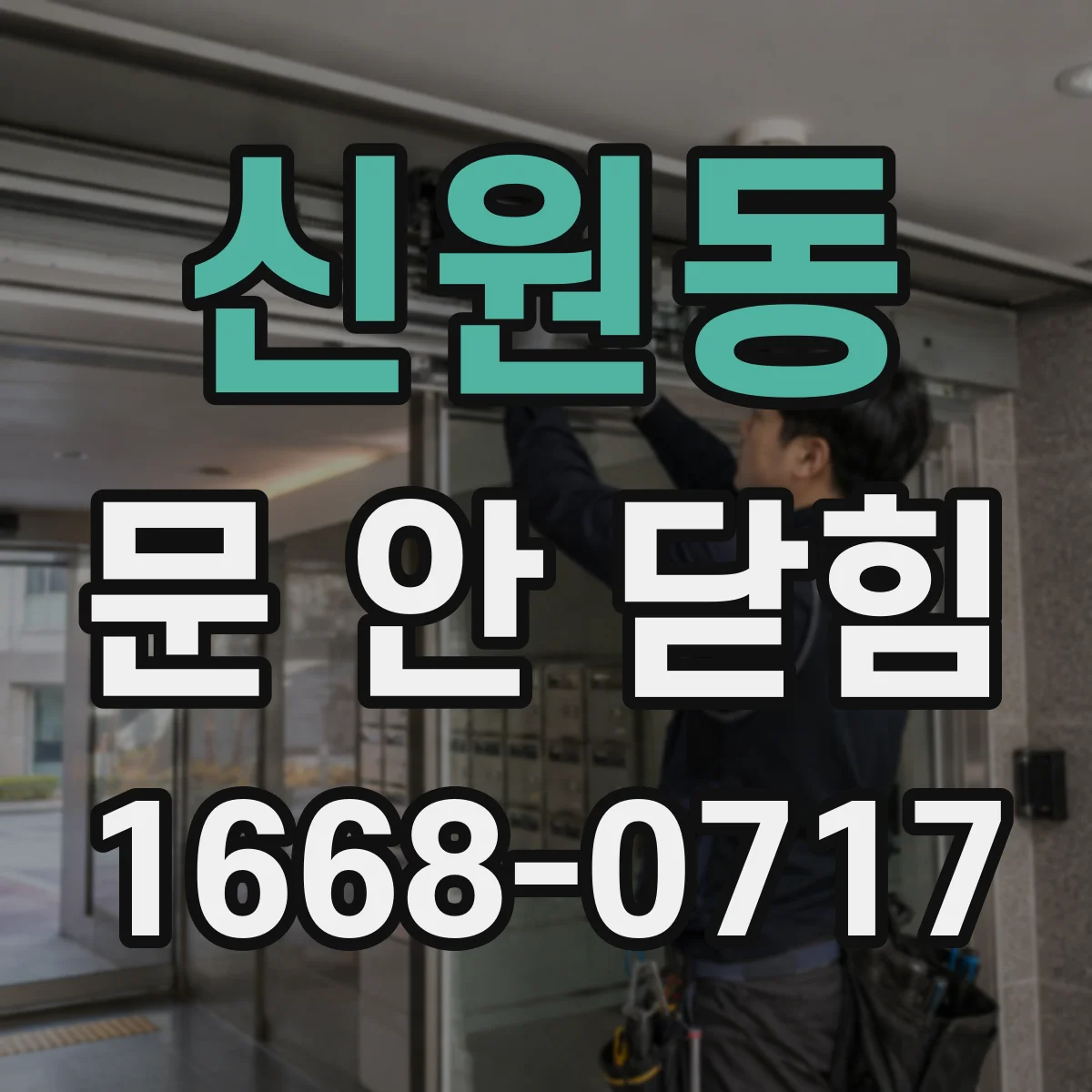 신원동 문 안 닫힘